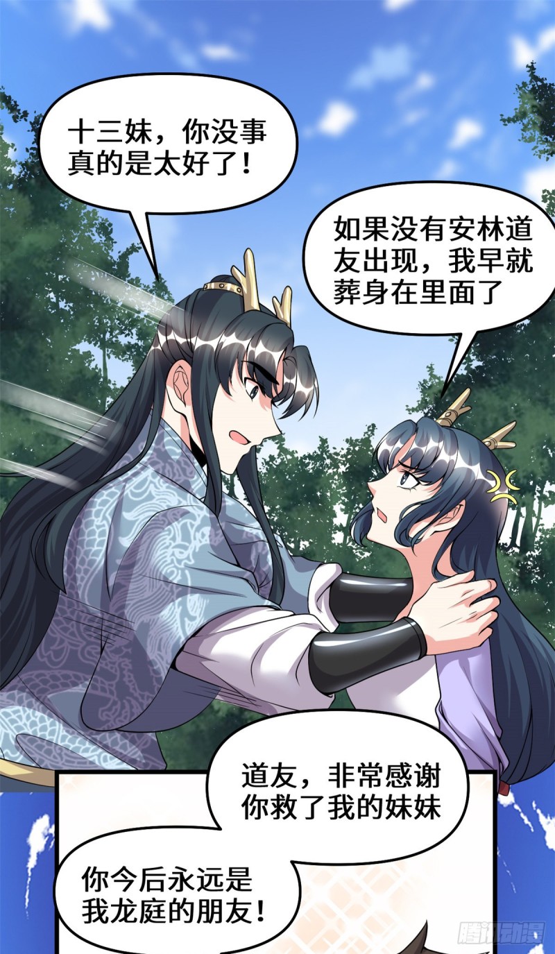 我修的可能是假仙第2集漫画,第181话 别得意太早2图