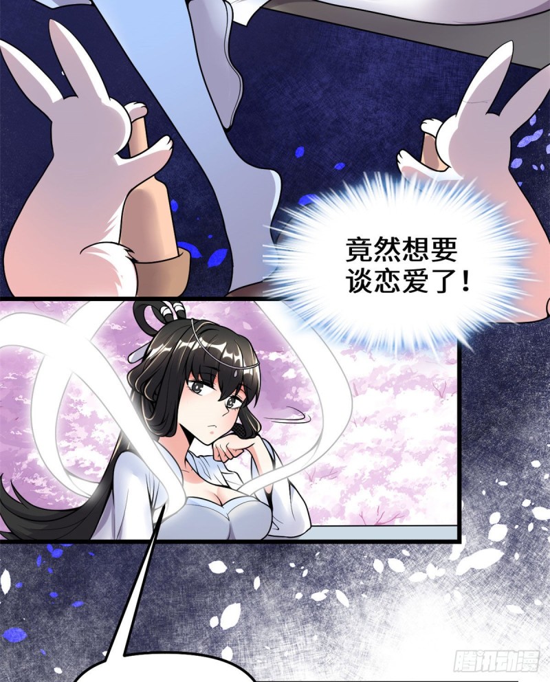 我修的可能是假仙第2集漫画,第169话谈恋爱吗？走心的那种3图