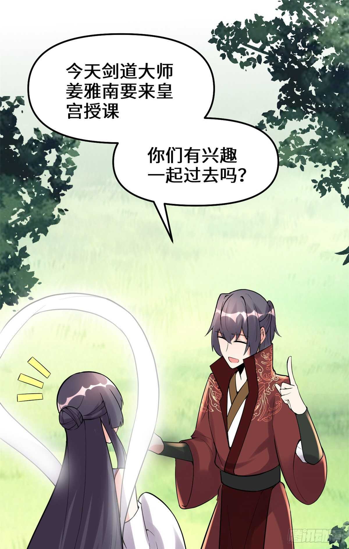 第110话 你别乱劈啊！1