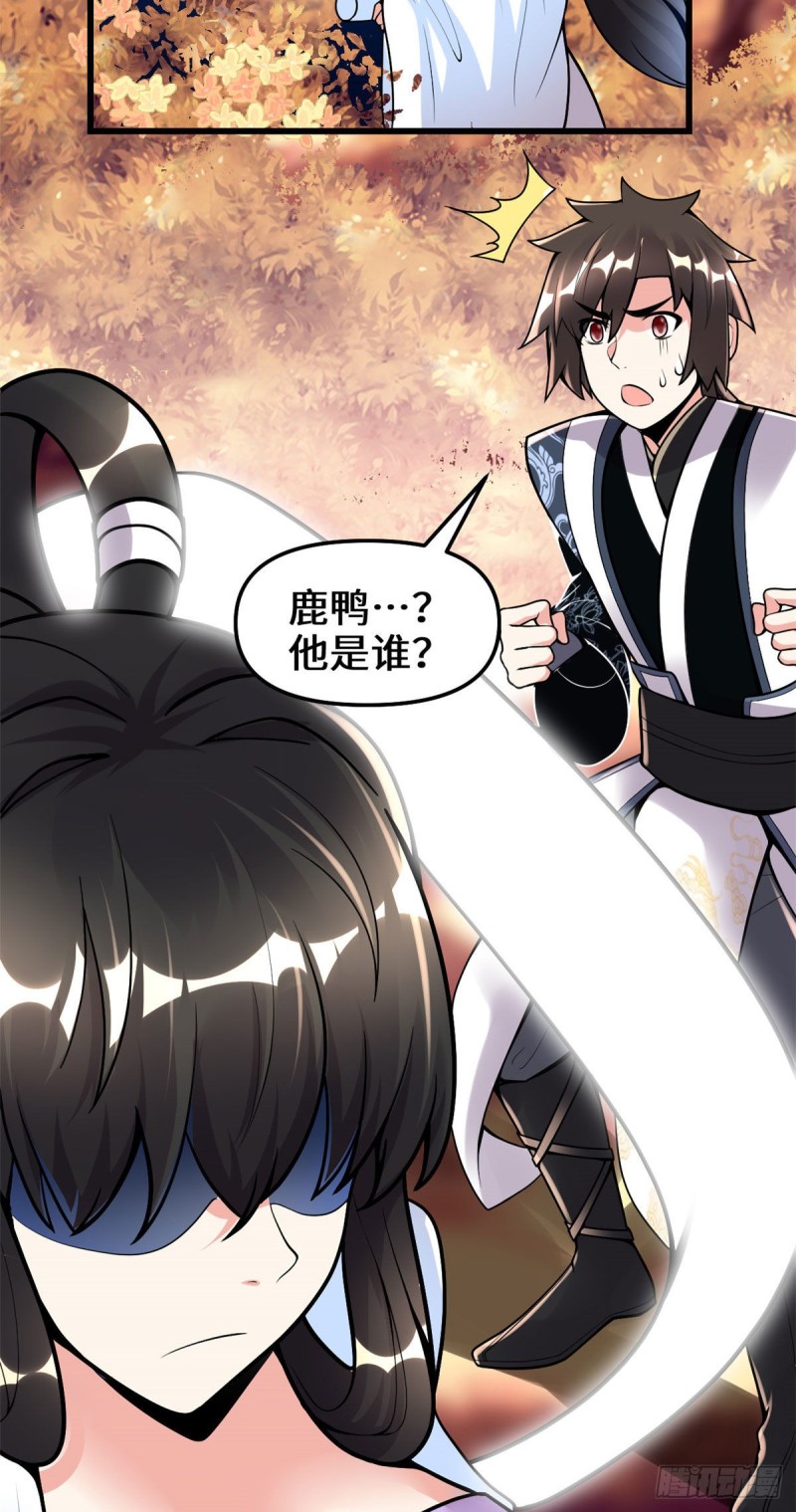 我修的可能是假仙第2集漫画,第170话 我要成为海○王3图