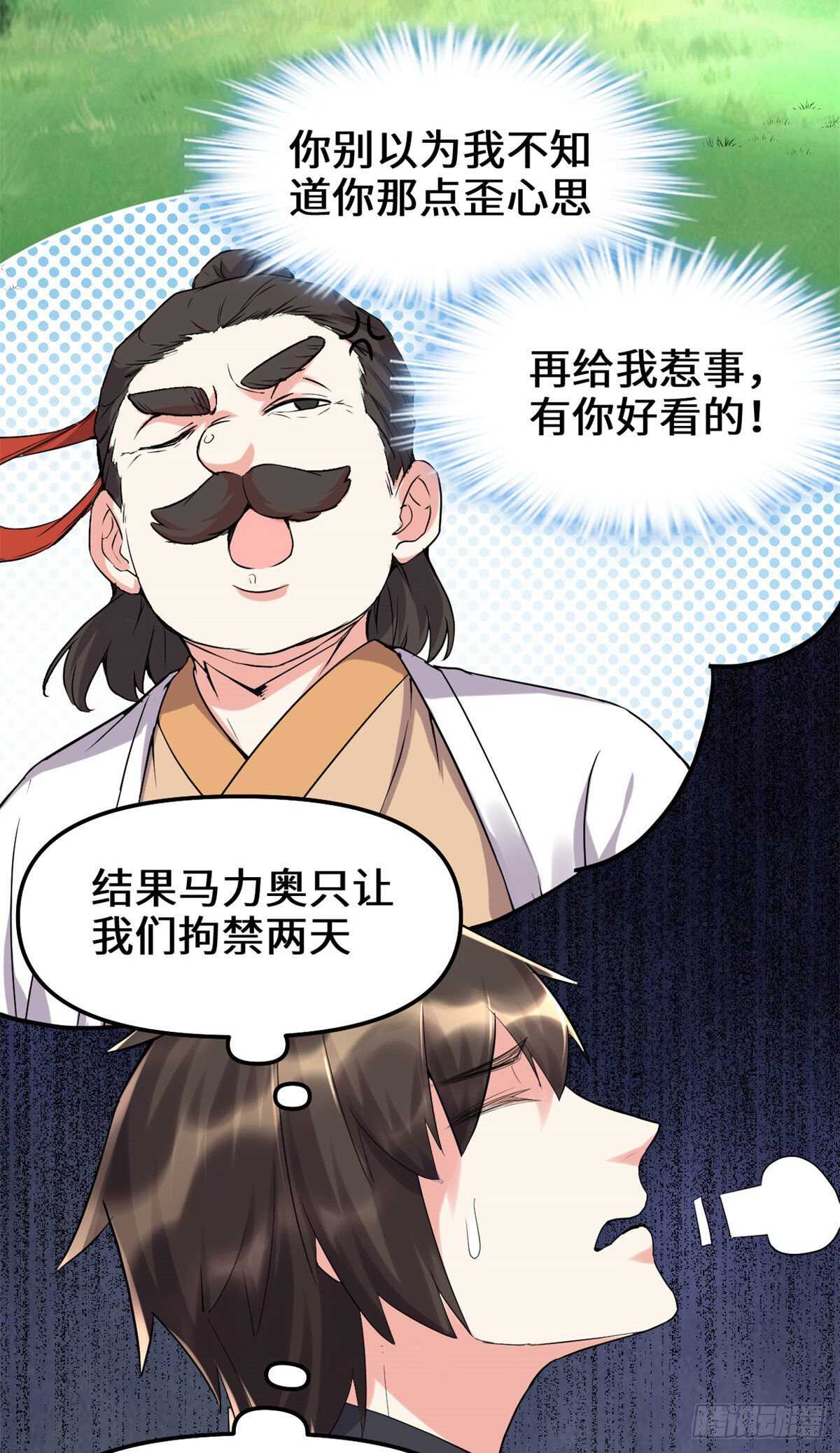 我修的可能是假仙第2集漫画,第116话 请不要打我3图