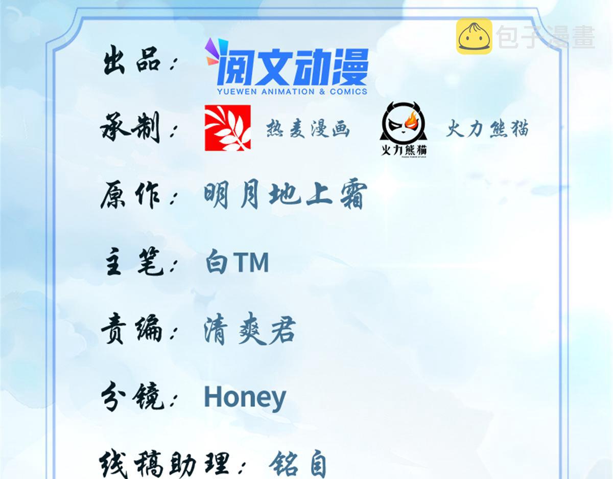 我修的可能是假仙第2集漫画,263 吃霸王餐吗？！2图