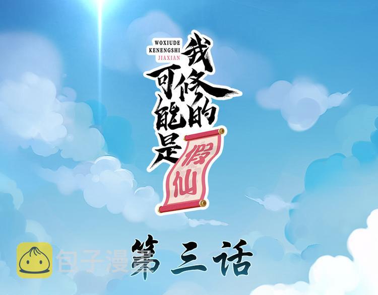 第3话 这个系统有问题！0