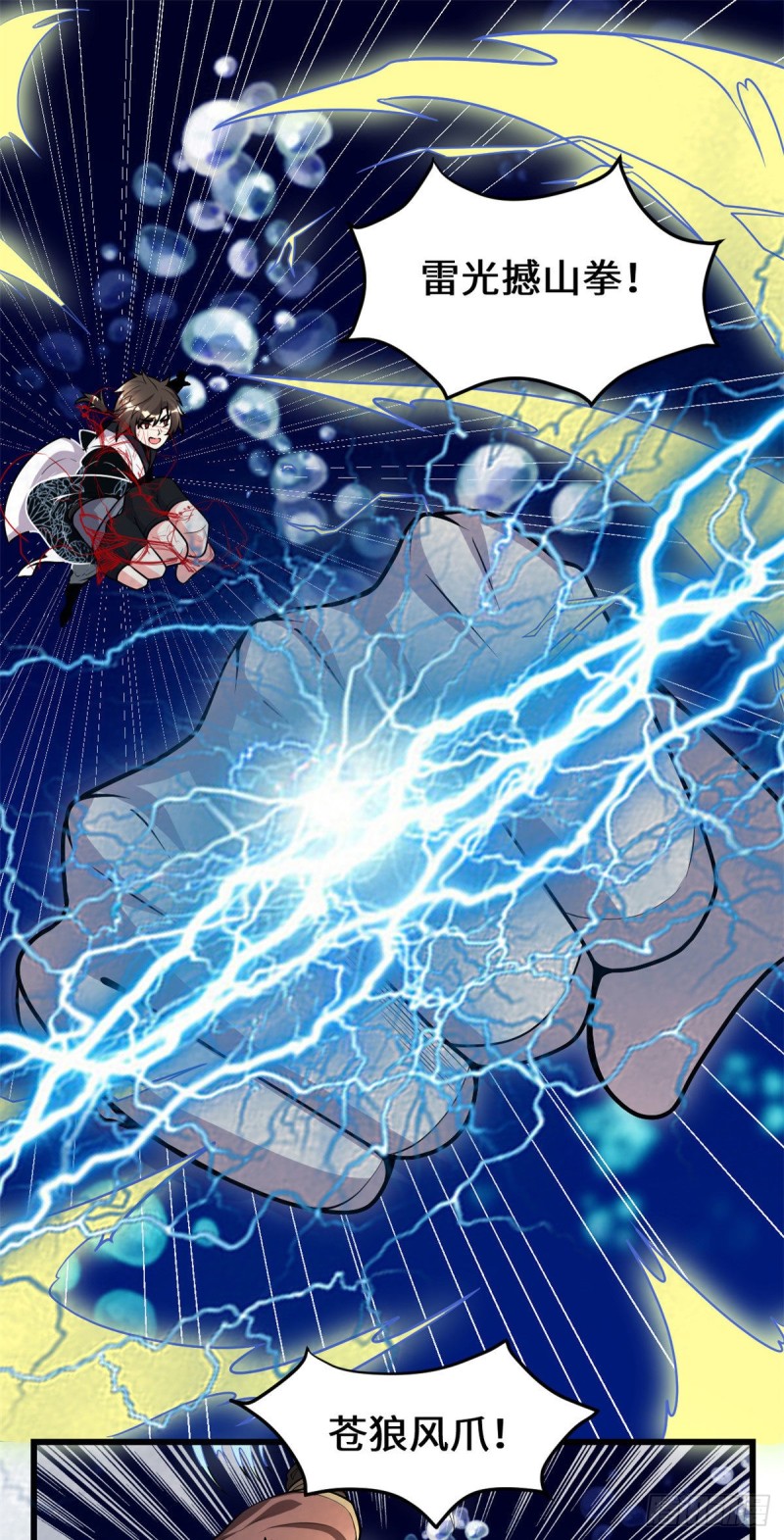 我修的可能是假仙第2集漫画,第177话 正面怼鬼骨！2图