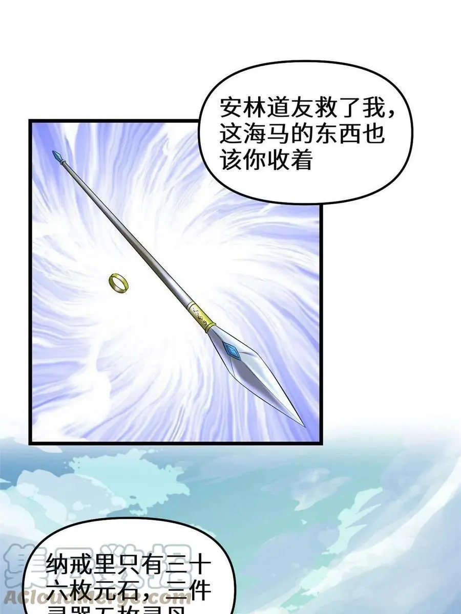 我修的可能是假仙第2集漫画,292 接下来的打算3图