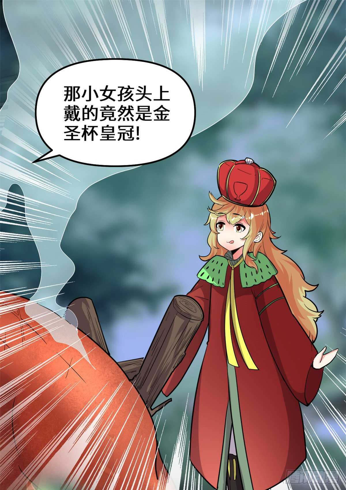 我修的可能是假仙第2集漫画,第137话 女王大人2图