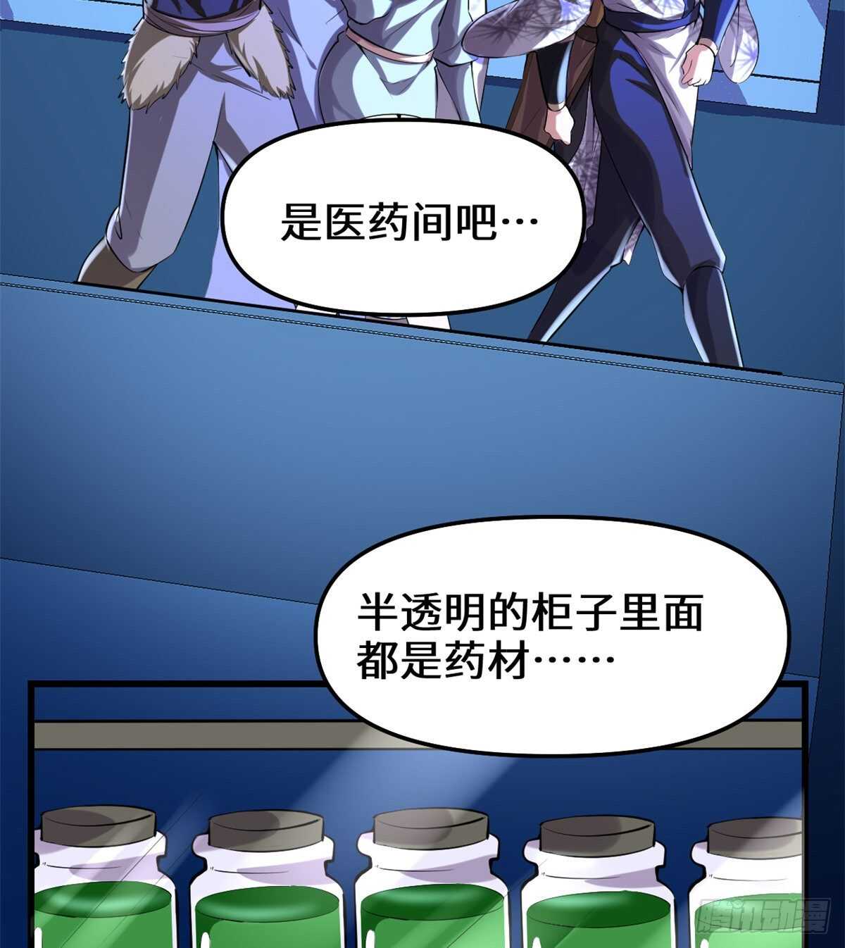 我修的可能是假仙第2集漫画,第83话 血脉试炼的死战3图