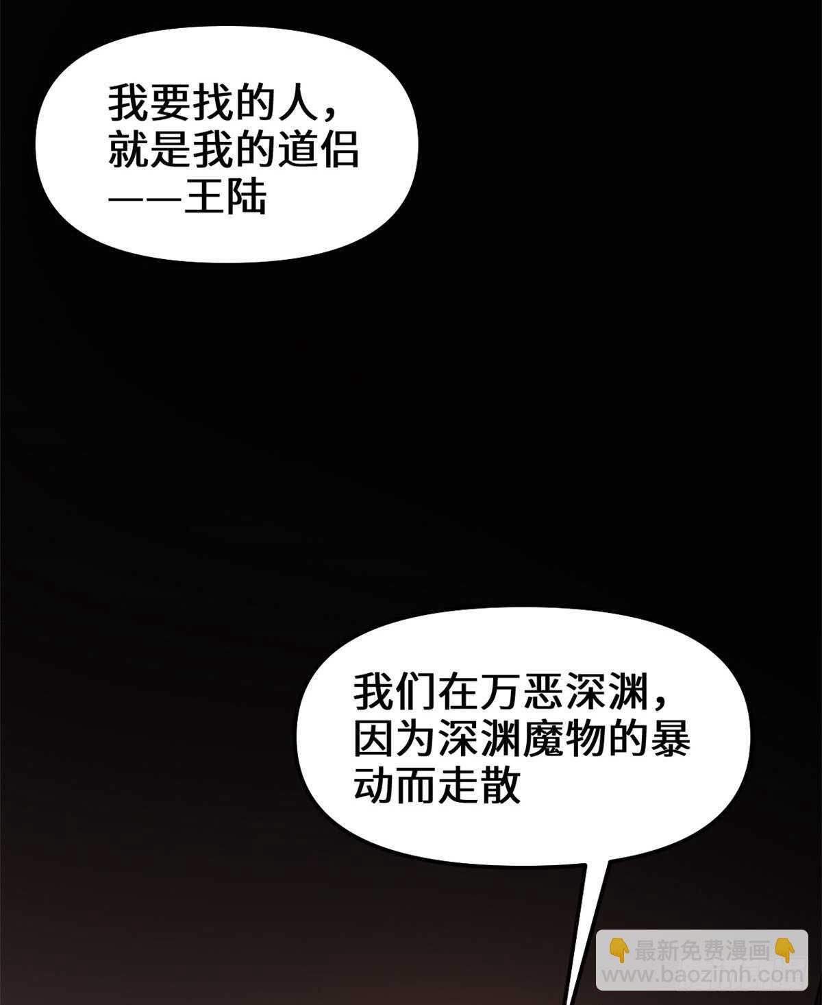 我修的可能是假仙第2集漫画,第100话 邪魔之气5图
