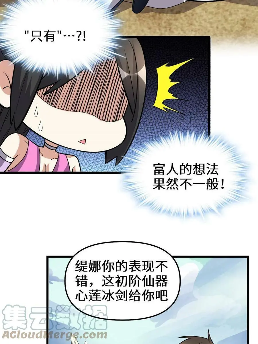 我修的可能是假仙第2集漫画,292 接下来的打算5图