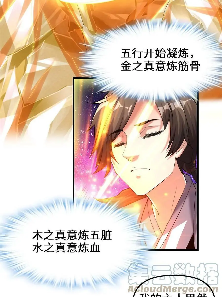 我修的可能是假仙第2集漫画,306 正合我意！5图