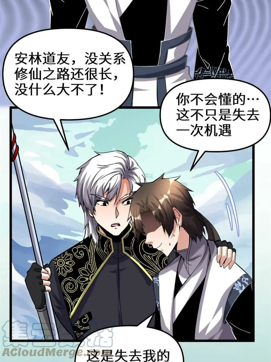 我修的可能是假仙第2集漫画,284 赌上男人的尊严4图