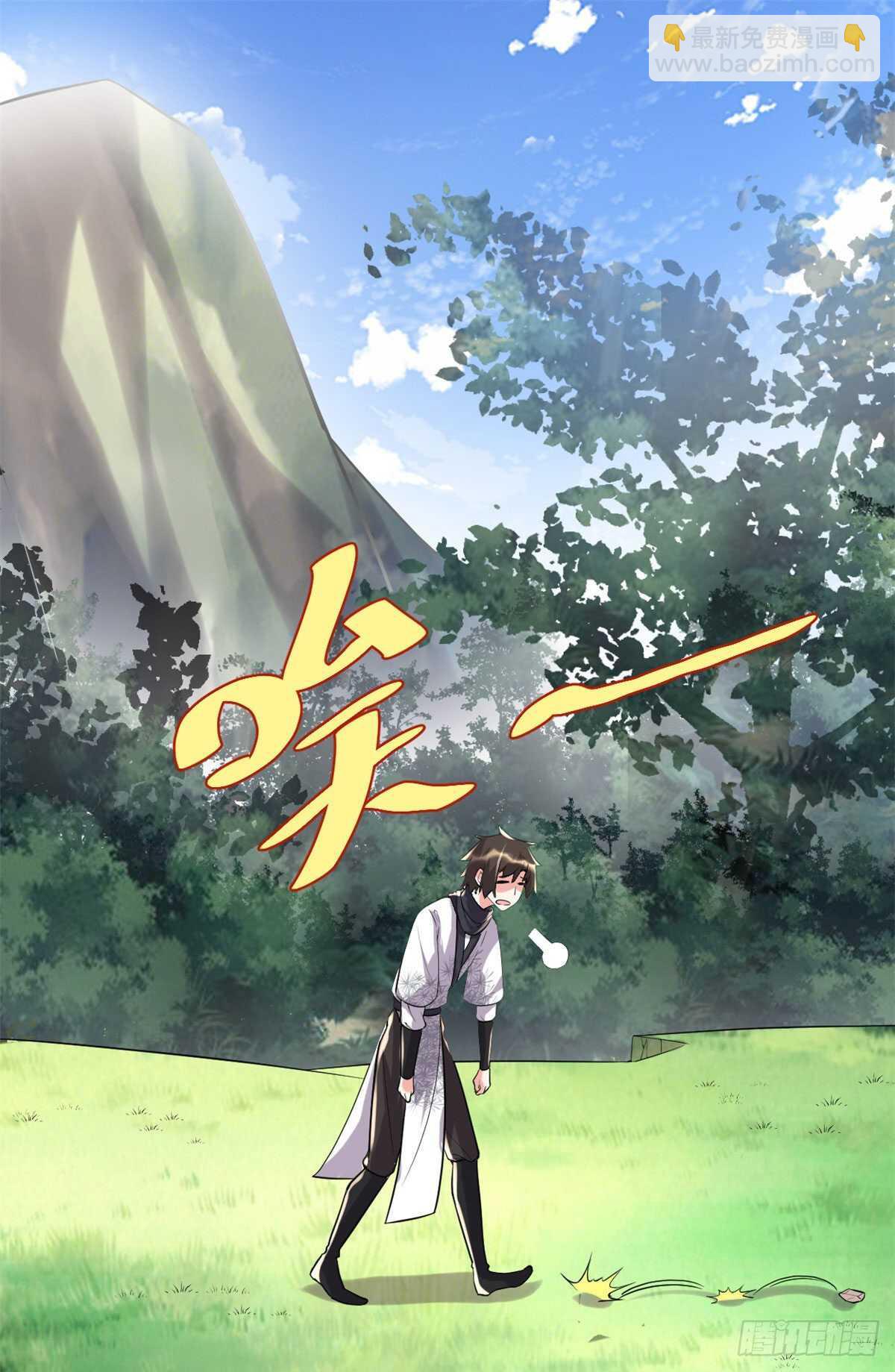 我修的可能是假仙第2集漫画,第116话 请不要打我2图