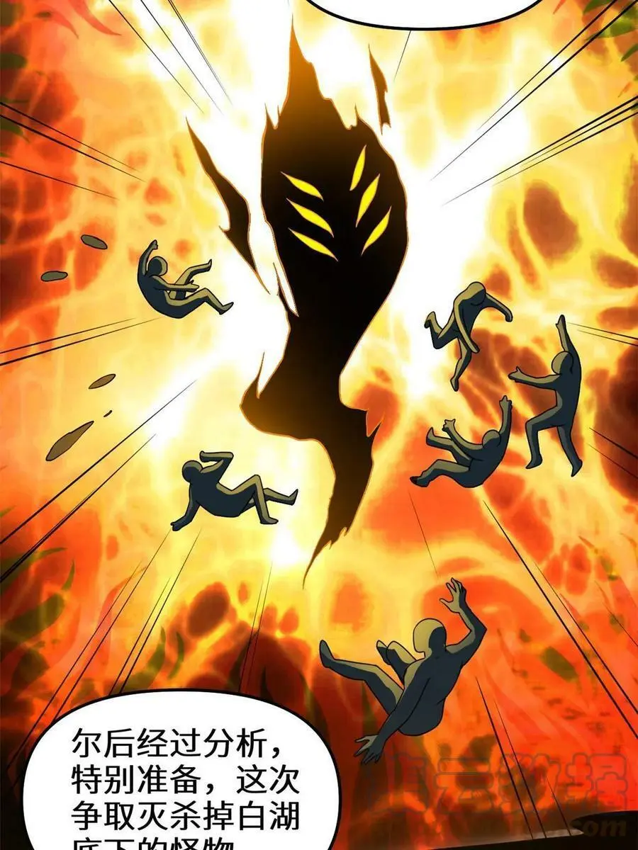 我修的可能是假仙第2集漫画,294 湖底怪物4图