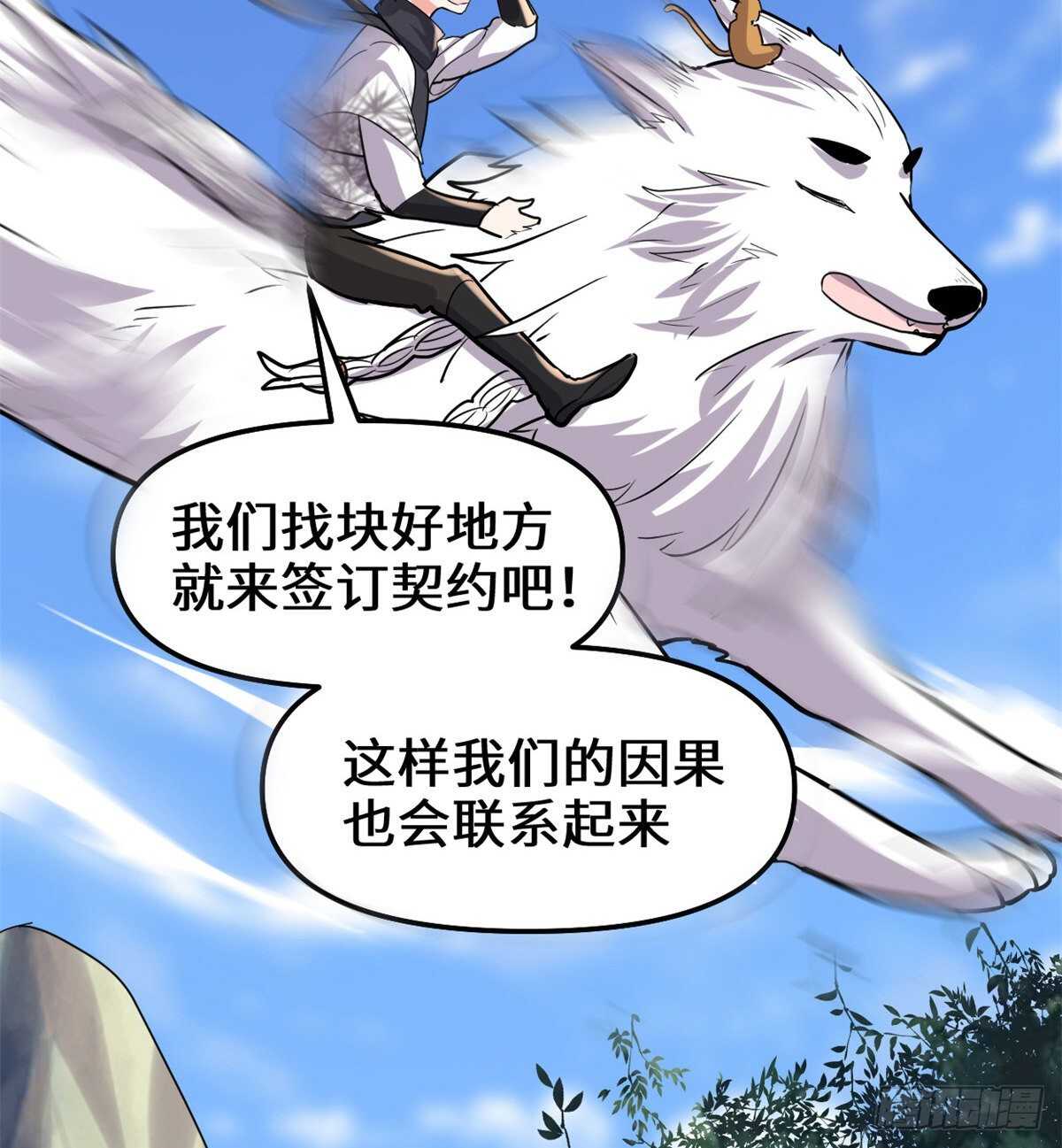 我修的可能是假仙第2集漫画,第99话 深渊中的偶遇5图