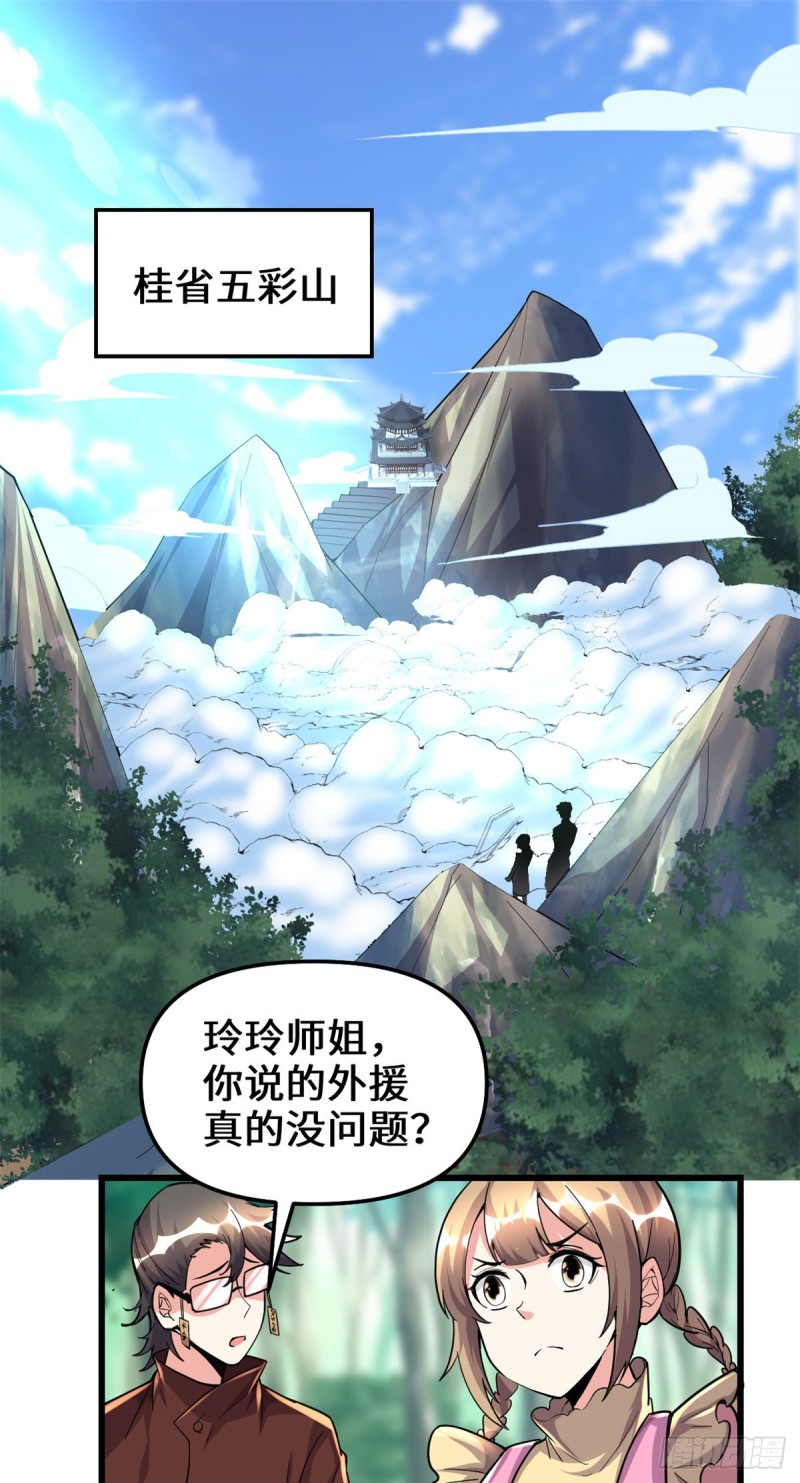 我修的可能是假仙第2集漫画,第188话 火毒教2图