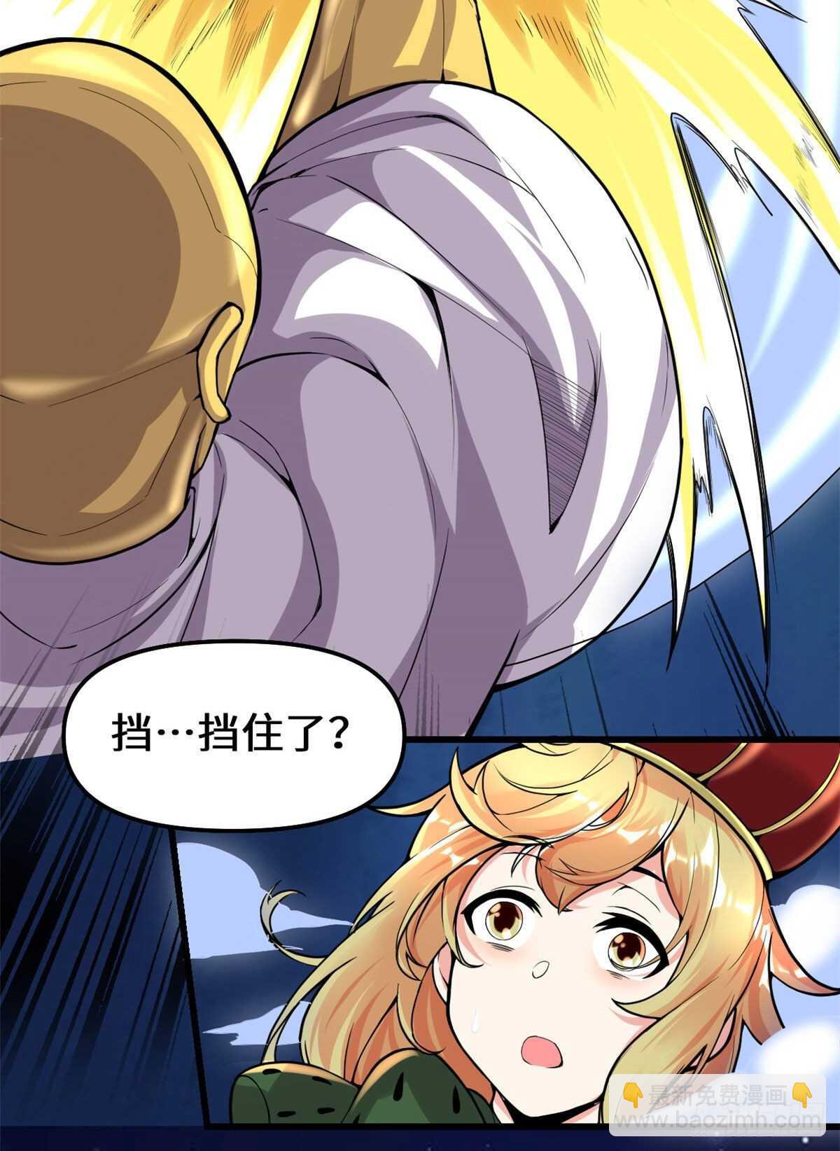 我修的可能是假仙第2集漫画,第140话达一达二，大显神通！5图