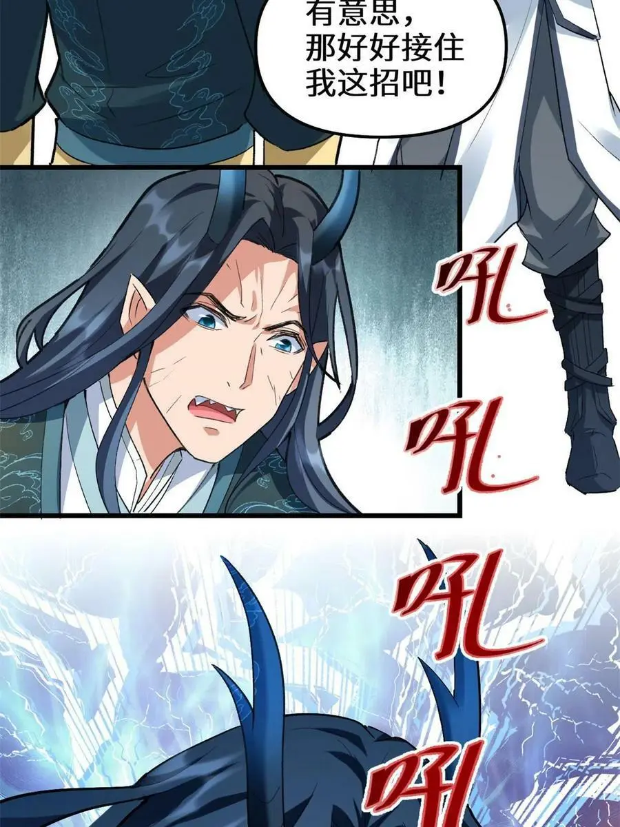 我修的可能是假仙第2集漫画,300 全力出手吧！4图