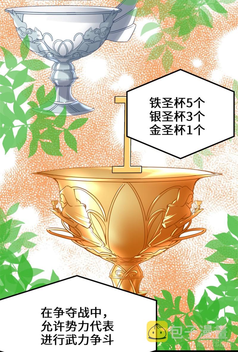 我修的可能是假仙第2集漫画,第129话 圣杯争夺战5图