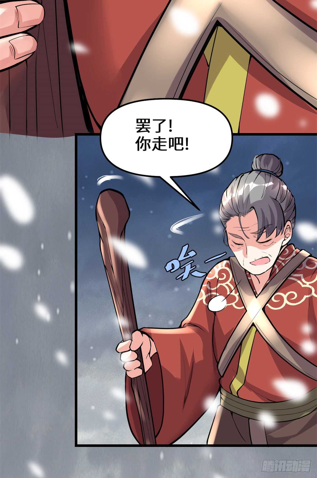 我修的可能是假仙第2集漫画,第108话 紫星州与苏浅云5图