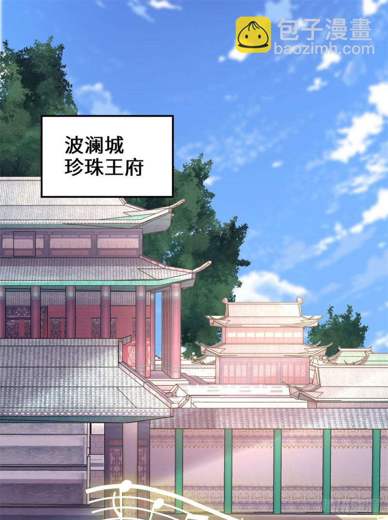 我修的可能是假仙第2集漫画,第172话 海妖联手2图