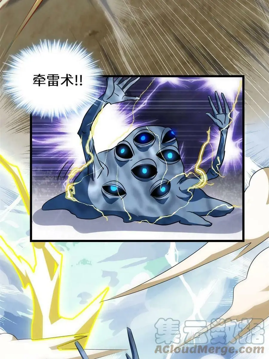 我修的可能是假仙第2集漫画,295 千眼妖龙5图