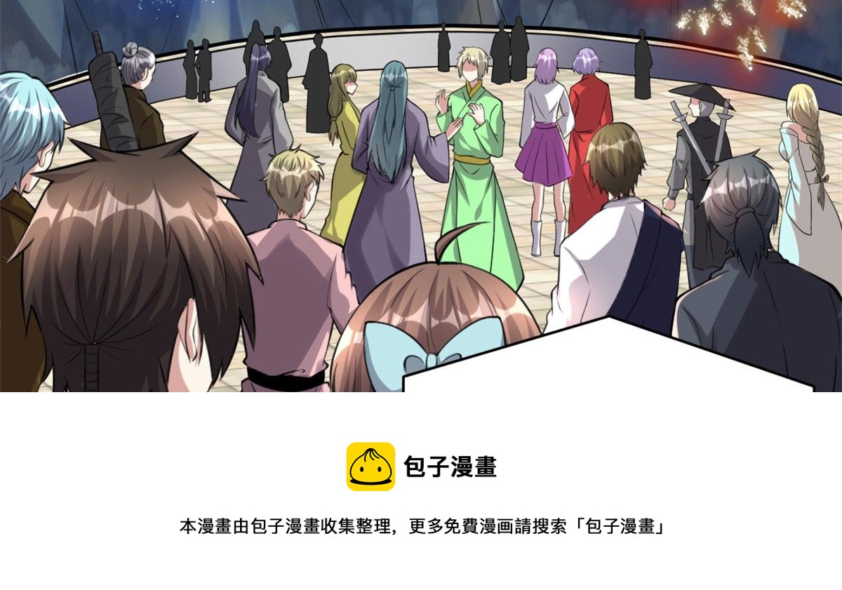 我修的可能是假仙第2集漫画,238 特殊任务5图