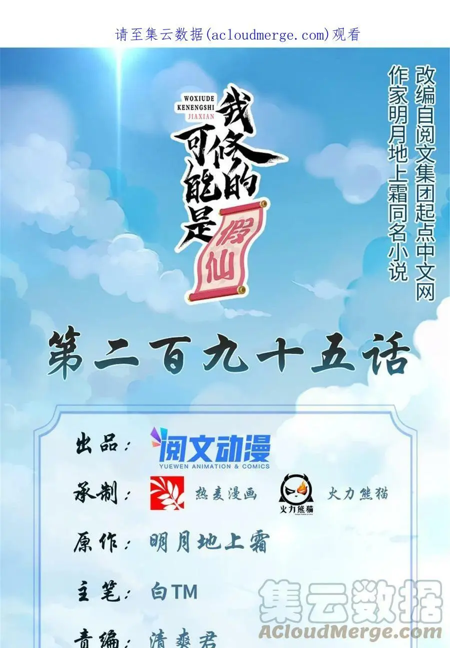 我修的可能是假仙第2集漫画,295 千眼妖龙1图