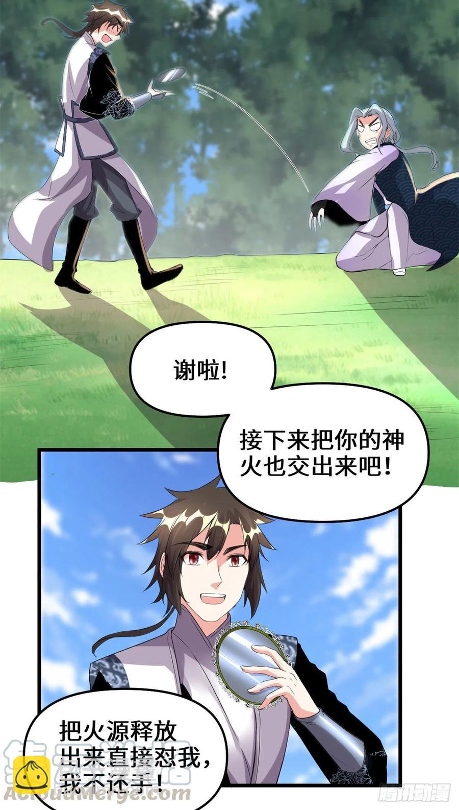 我修的可能是假仙第2集漫画,202 嗝~烧饼味5图