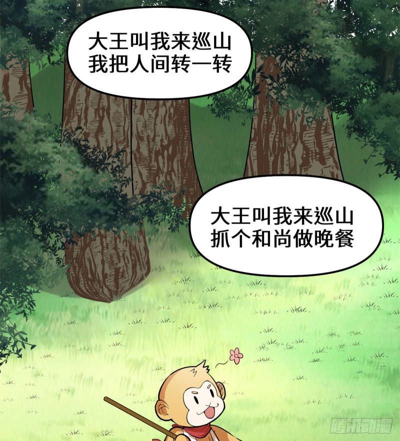 我修的可能是假仙第2集漫画,第68话 和野兽打交道4图