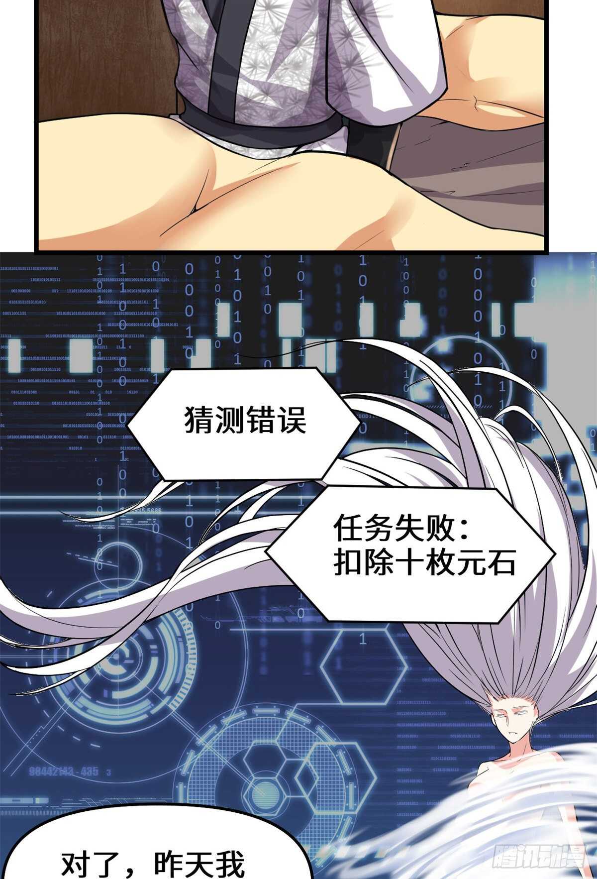 我修的可能是假仙第2集漫画,第104话 雪女来袭5图