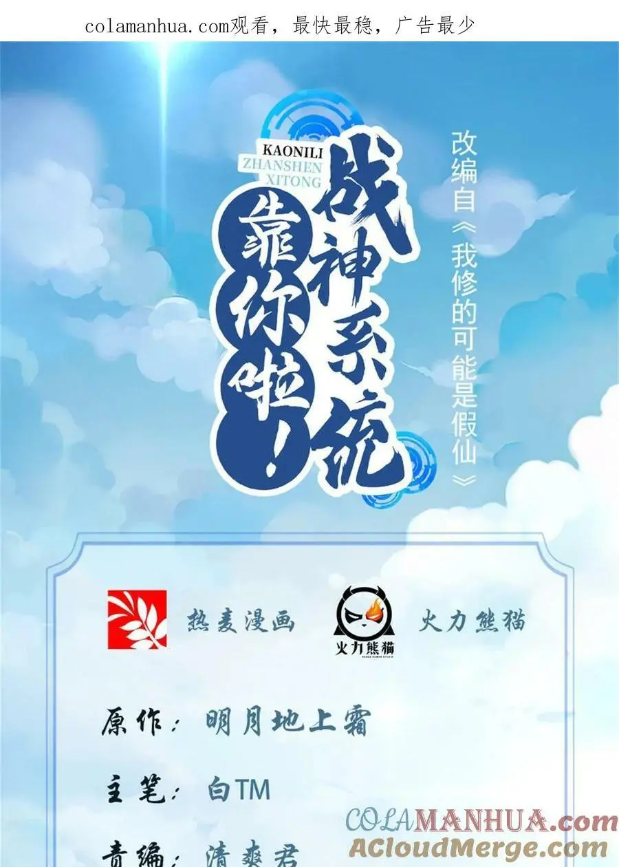 我修的可能是假仙第2集漫画,310 亡灵之域1图