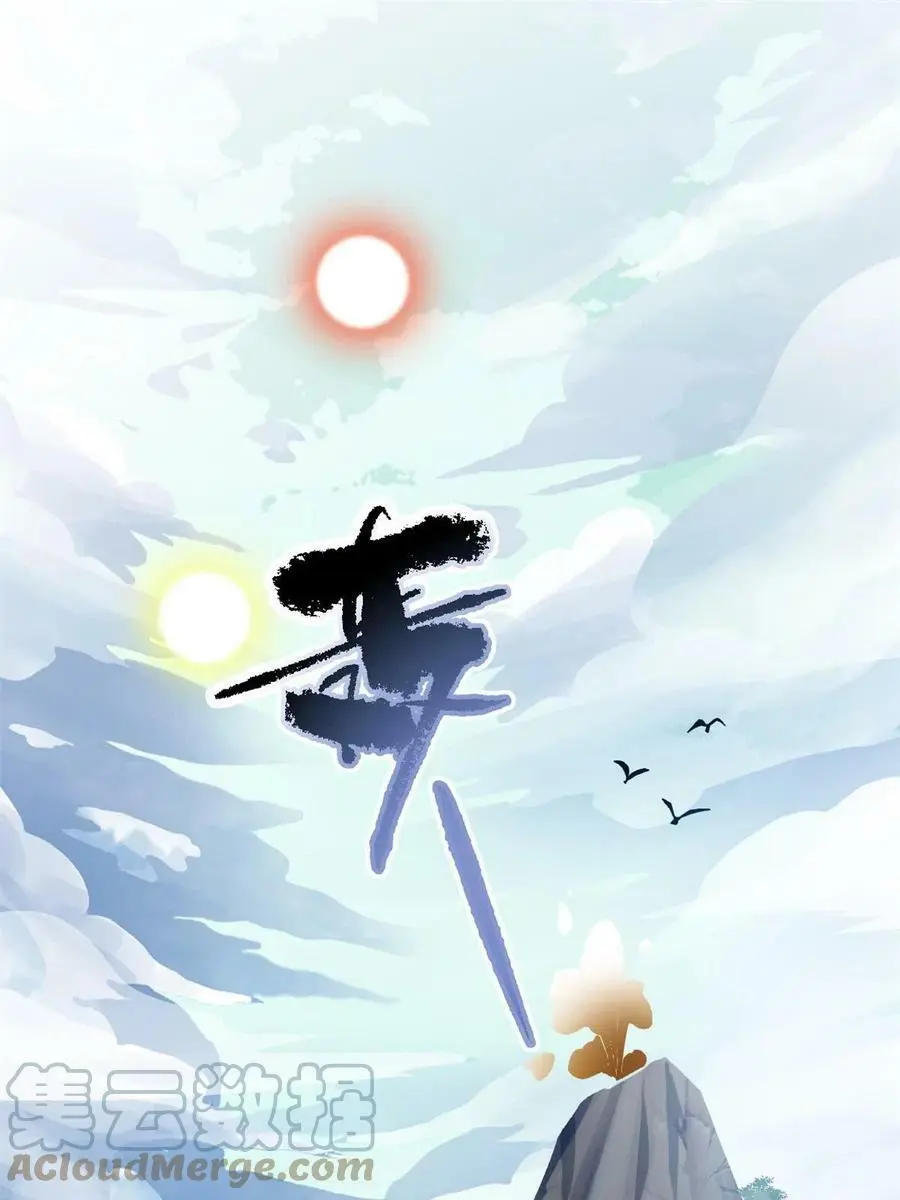 我修的可能是假仙第2集漫画,293 杀人夺宝3图