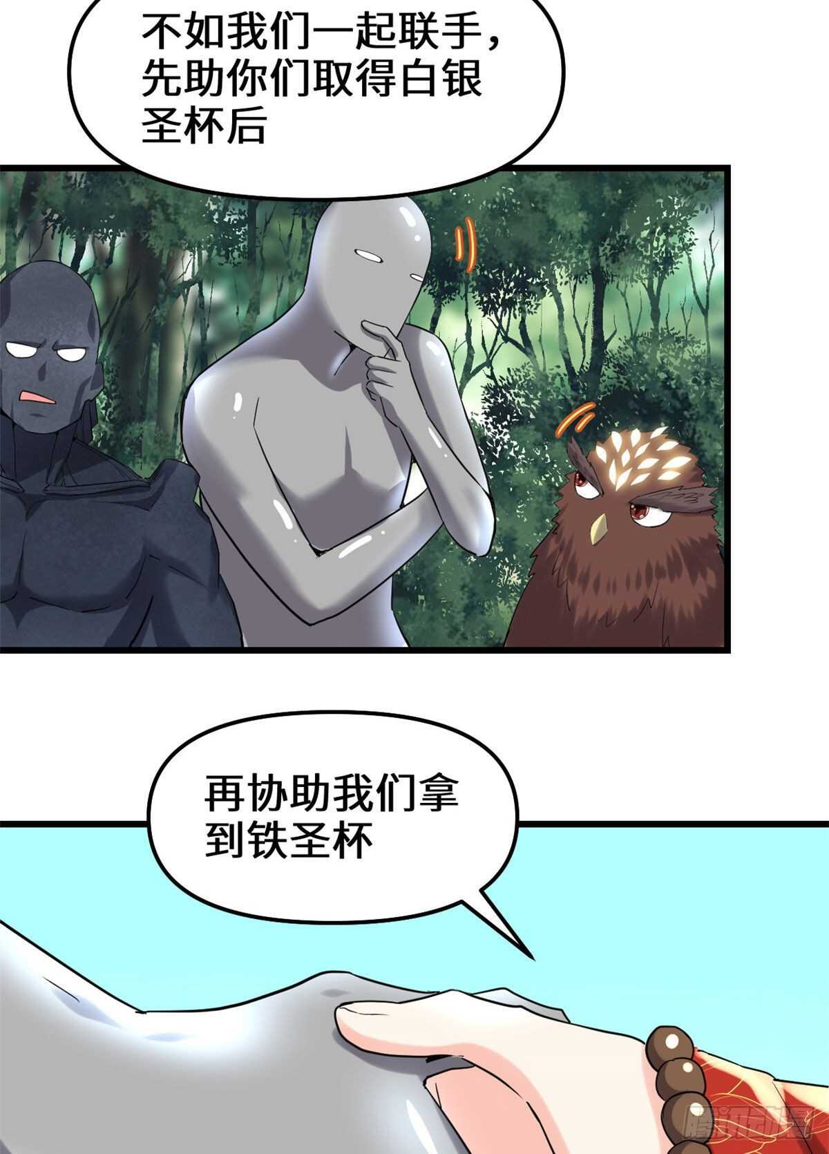 我修的可能是假仙第2集漫画,第135话 谁先摸到算谁的4图
