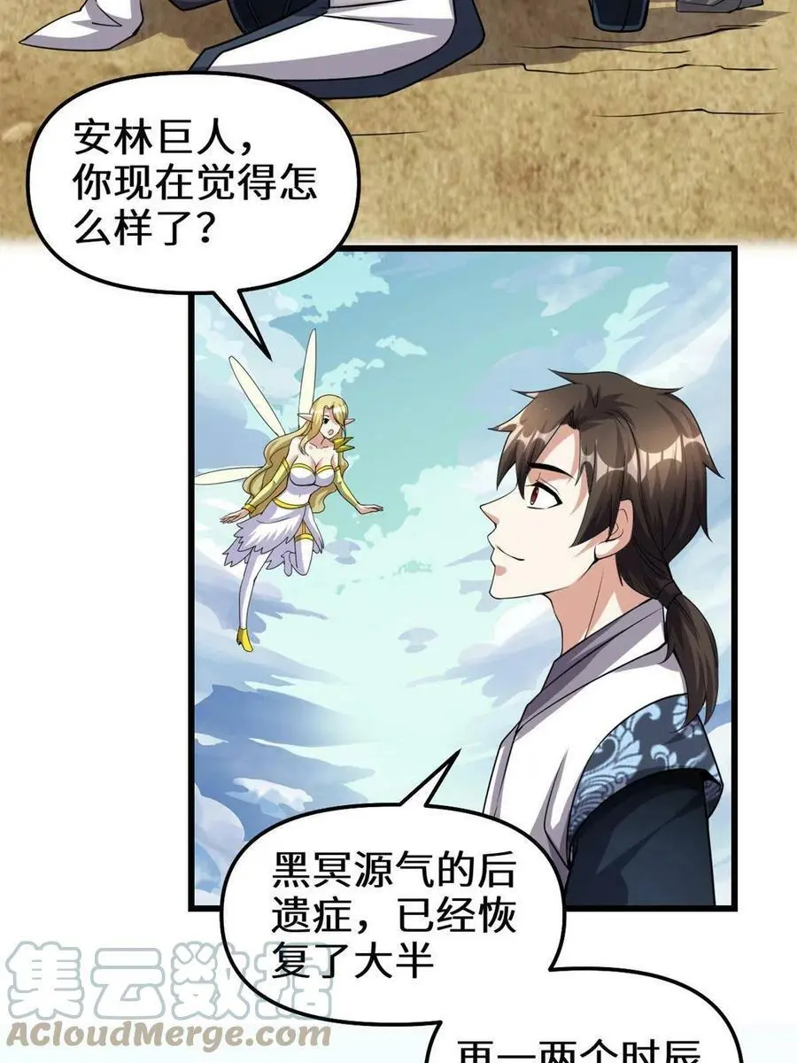 我修的可能是假仙第2集漫画,291 打不过就跑5图