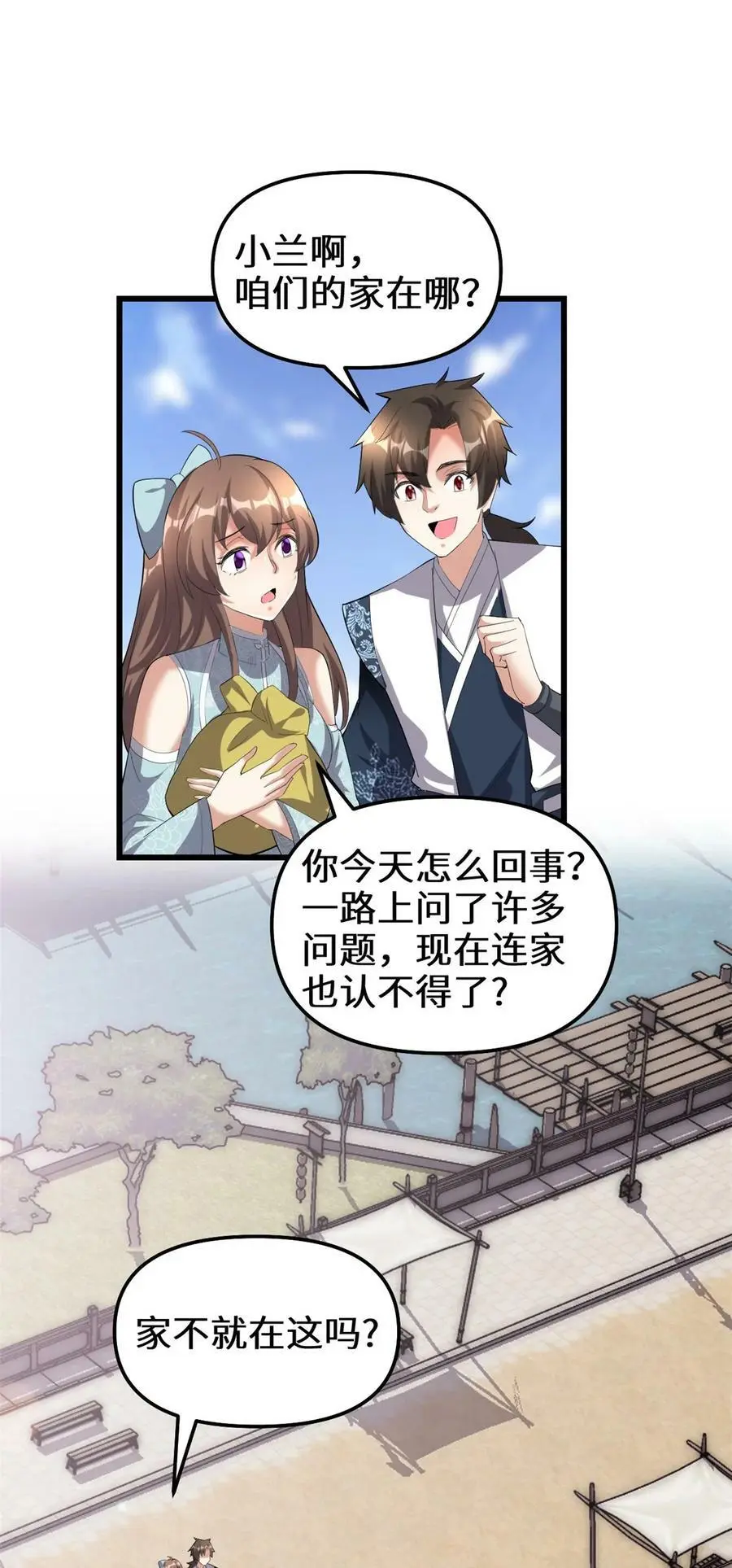我修的可能是假仙第2集漫画,311 你不是他2图