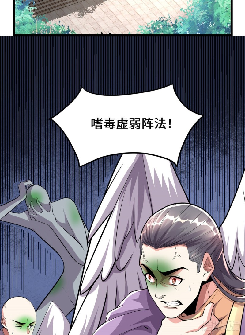 我修的可能是假仙第2集漫画,第128话 药不能乱吃！3图