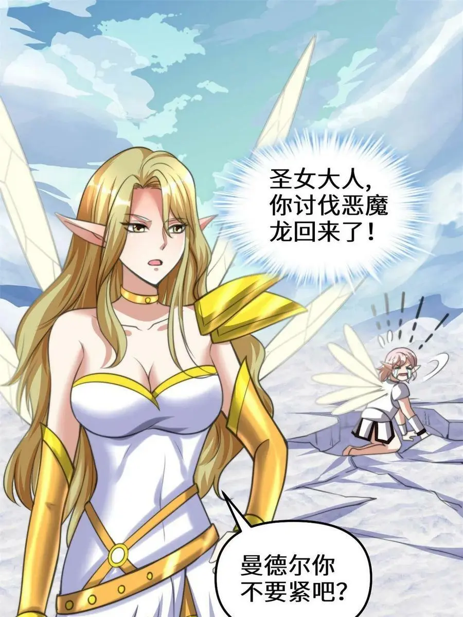 我修的可能是假仙第2集漫画,287 别拼命啊！3图