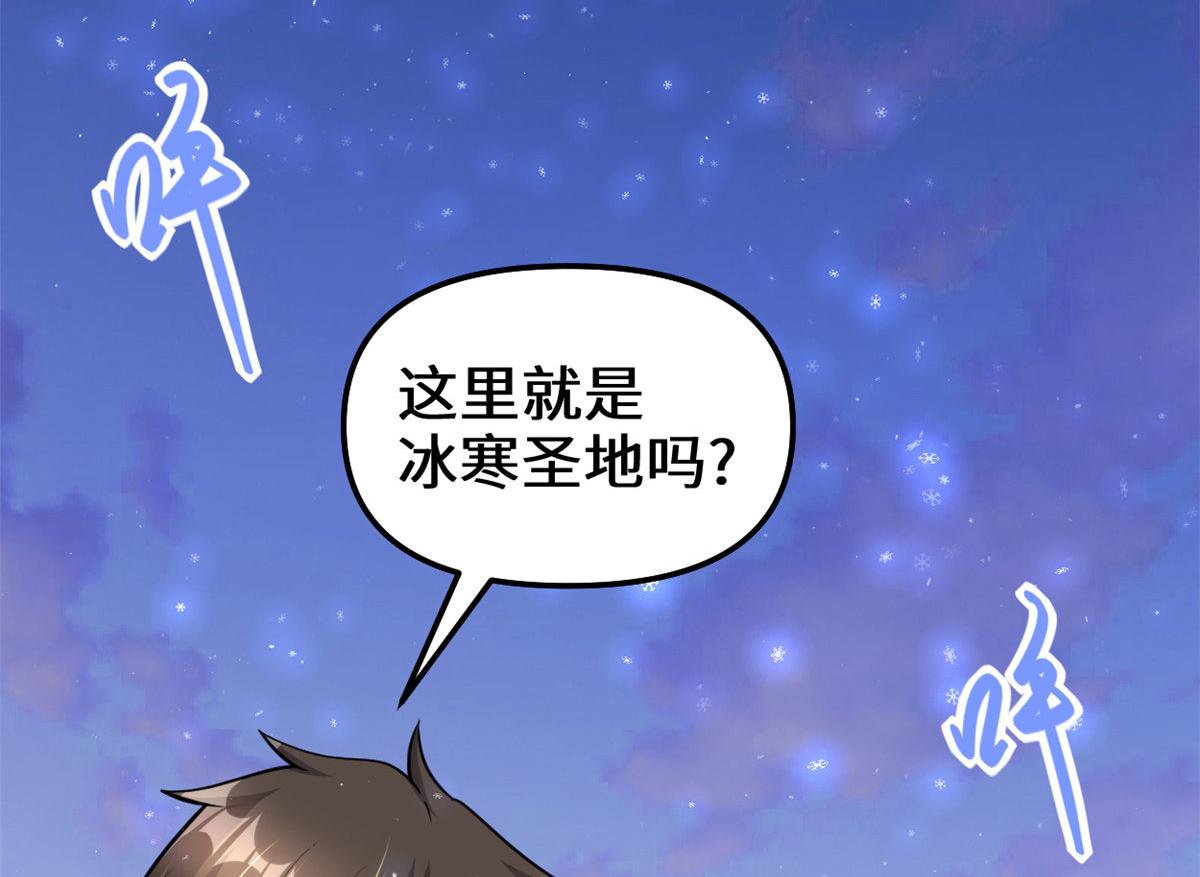 我修的可能是假仙第2集漫画,267 冰寒圣地5图