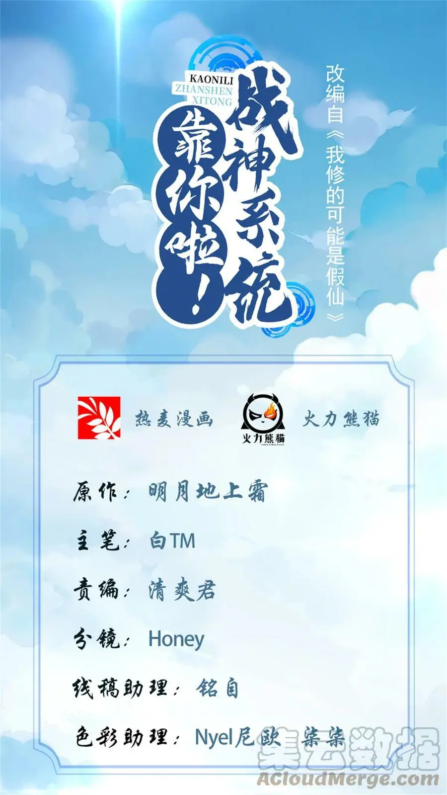 我修的可能是假仙第2集漫画,309 谢谢主人~1图