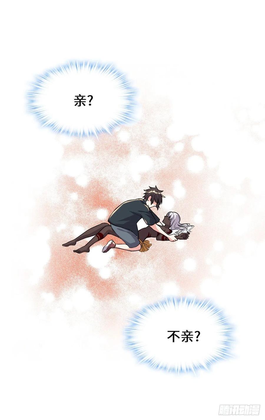 我修的可能是假仙第2集漫画,第193话 我不同意2图