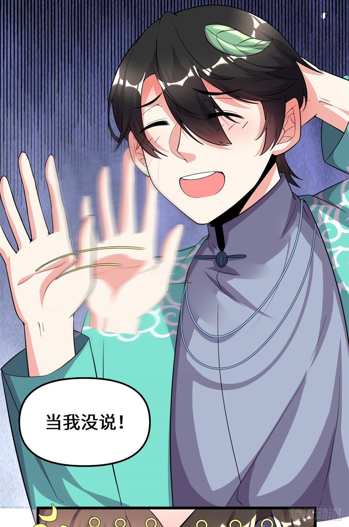 我修的可能是假仙第2集漫画,第153话 打爽我！3图