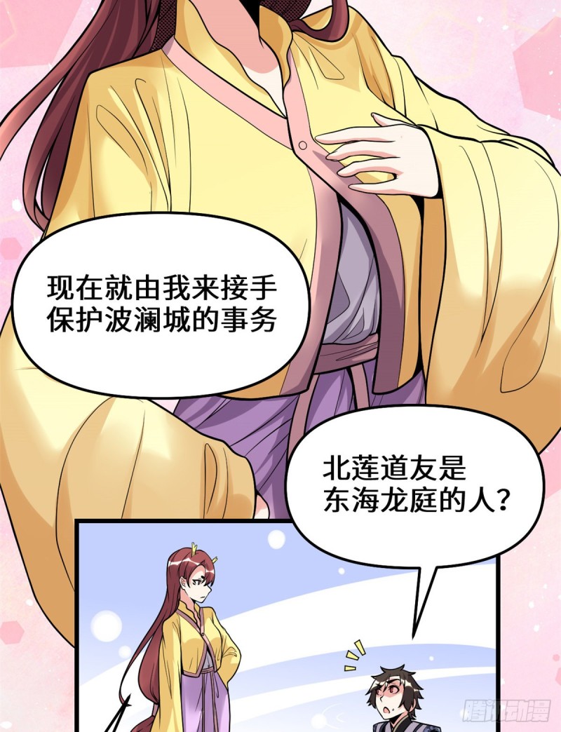 我修的可能是假仙第2集漫画,第172话 海妖联手5图