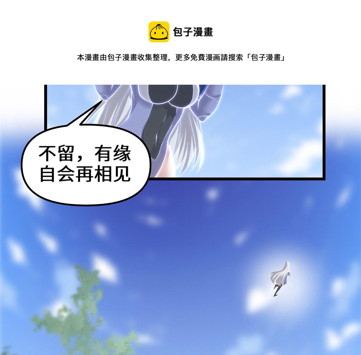 我修的可能是假仙第2集漫画,231 化神渡劫5图