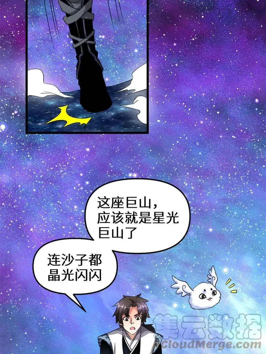 我修的可能是假仙第2集漫画,304 星耀果5图