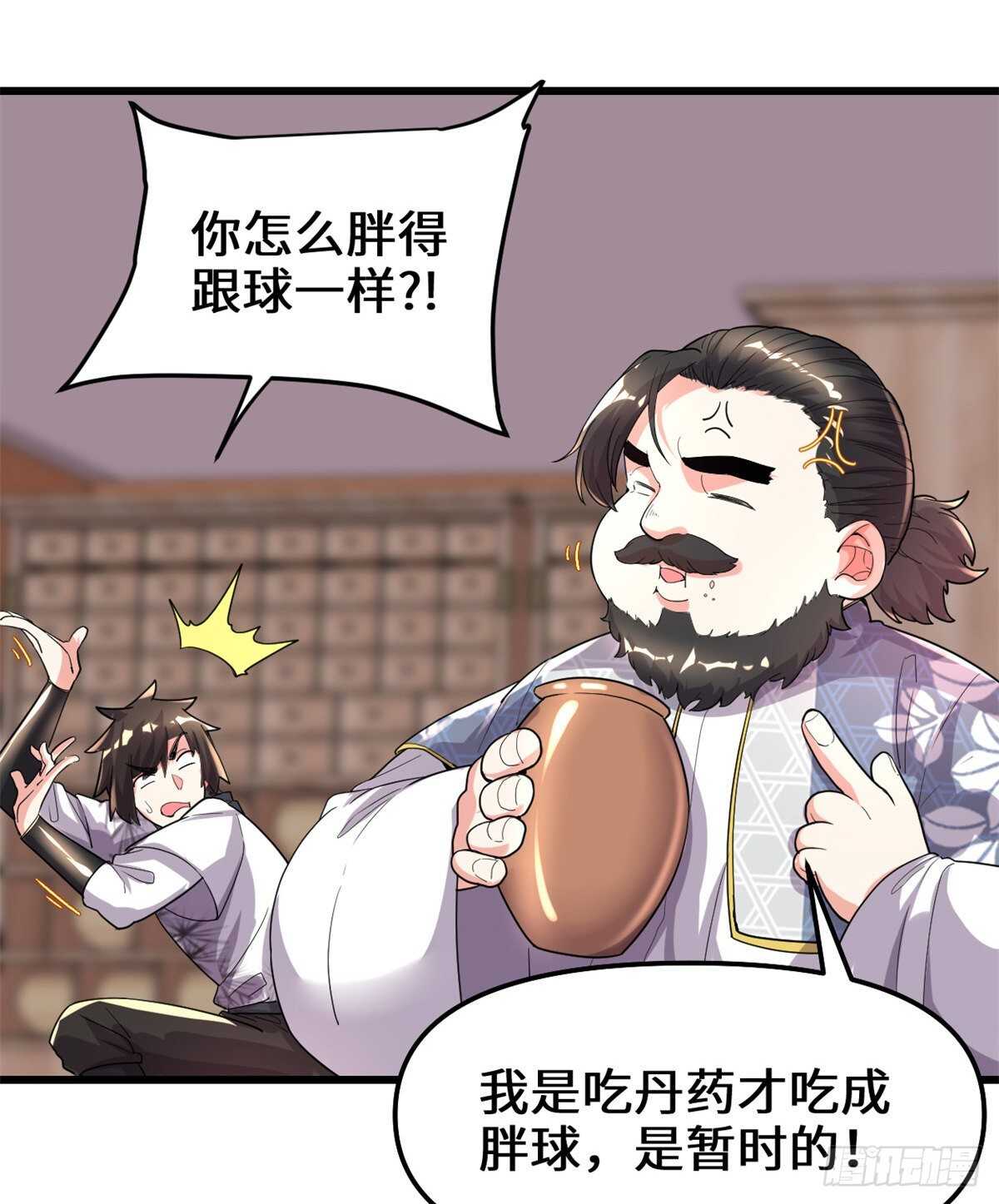 我修的可能是假仙第2集漫画,第144话 时光荏苒4图