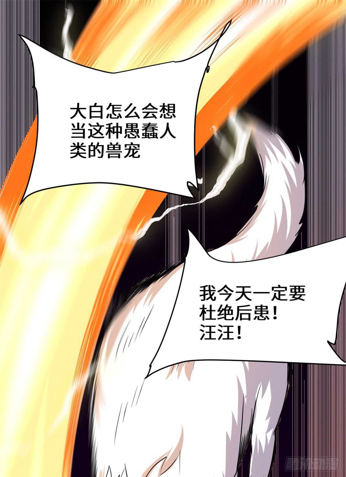 我修的可能是假仙第2集漫画,第98话 前往万恶深渊2图