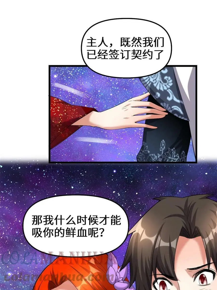我修的可能是假仙第2集漫画,308 净化罪恶？！3图