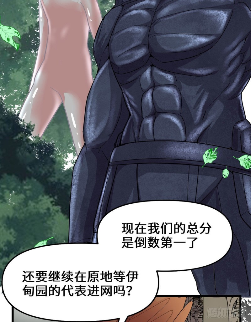 我修的可能是假仙第2集漫画,第131话 掉入陷阱4图