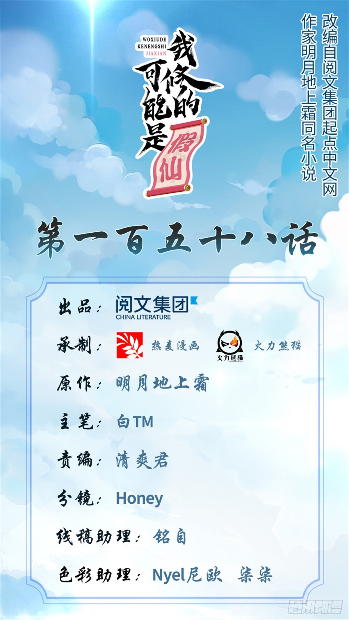 我修的可能是假仙第2集漫画,第158话 是不是男人？！1图