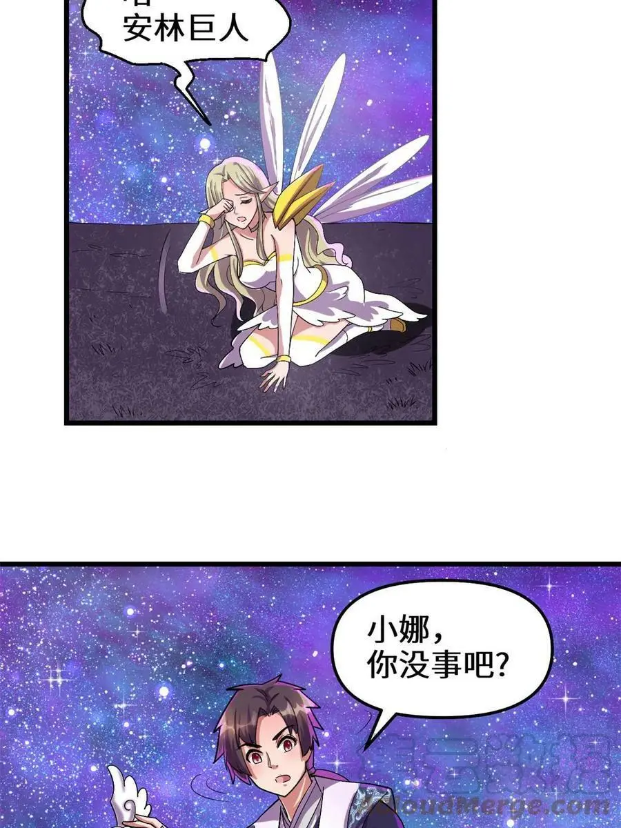 我修的可能是假仙第2集漫画,303 星光巨山5图